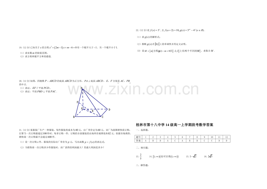 广西省桂林十八中2020-2021学年高一上学期段考试卷数学-Word版含答案.docx_第2页