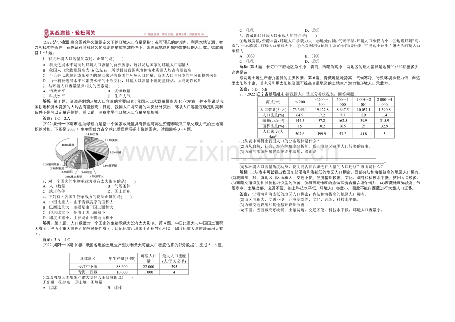 2020-2021学年高一下学期地理(人教版必修2)第一章第三节实战演练轻松闯关-含答案.docx_第1页