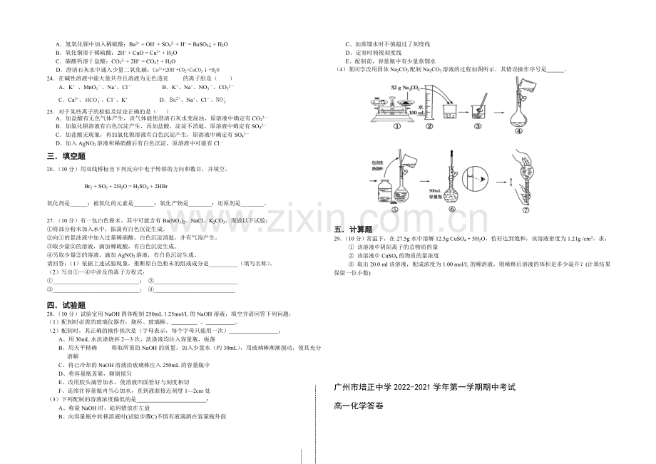 广东省培正中学2020-2021学年高一上学期期中考试化学-Word版含答案.docx_第2页