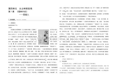 高中语文人教版选修《中国小说欣赏》学案-4.7-匡超人.docx