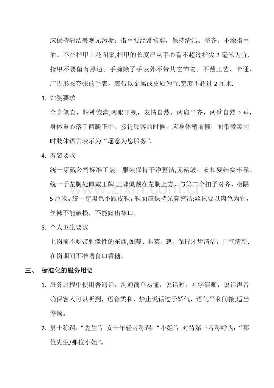 示范门店员工仪容仪表标准.docx_第2页