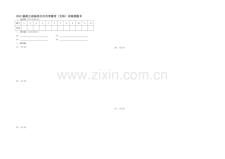 江西省宜春市上高二中2022届高三上学期第一次月考试题-数学(文)-Word版含答案.docx_第3页