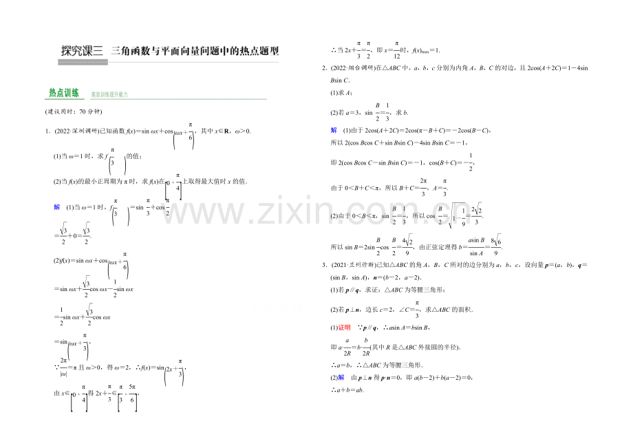 2022届-数学一轮(文科)人教B版-第五章-平面向量-探究课3.docx_第1页