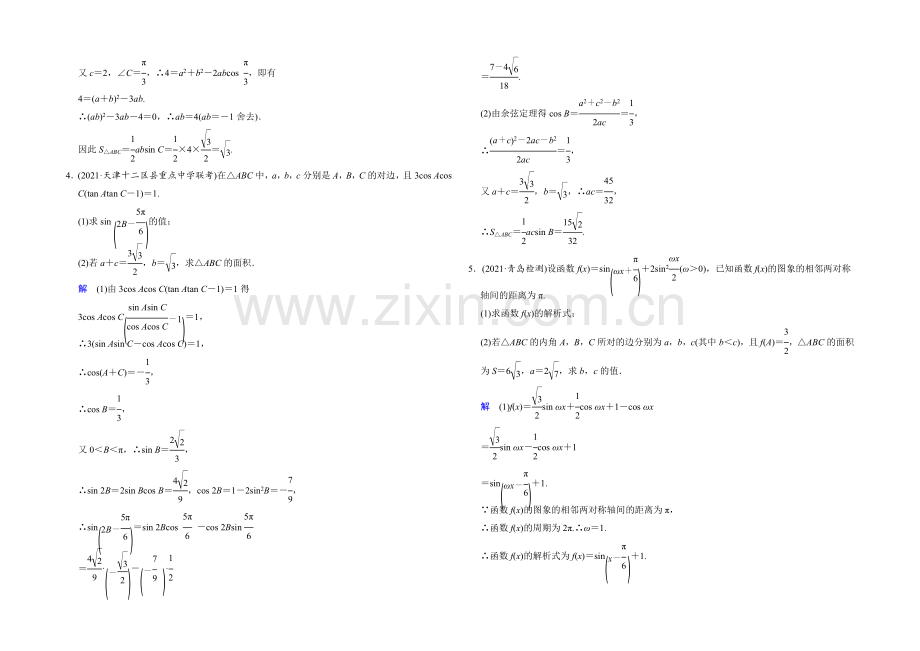 2022届-数学一轮(文科)人教B版-第五章-平面向量-探究课3.docx_第2页