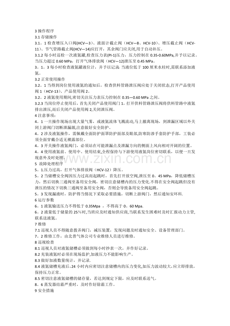 液氮使用安全操作规程.docx_第2页