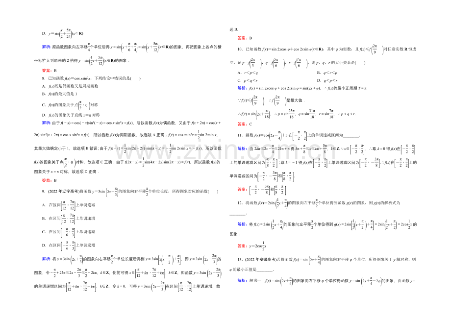 2021年高三数学(文科)二轮复习课时作业1-3-1-Word版含解析.docx_第2页