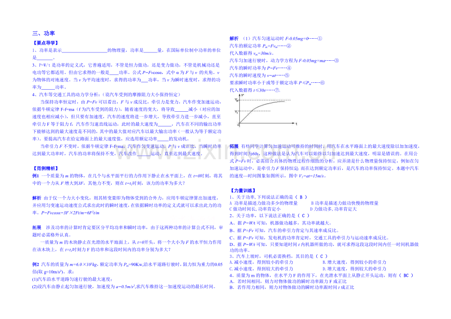 2020年高中物理学案(新人教必修二)7.3《功率》2.docx_第1页