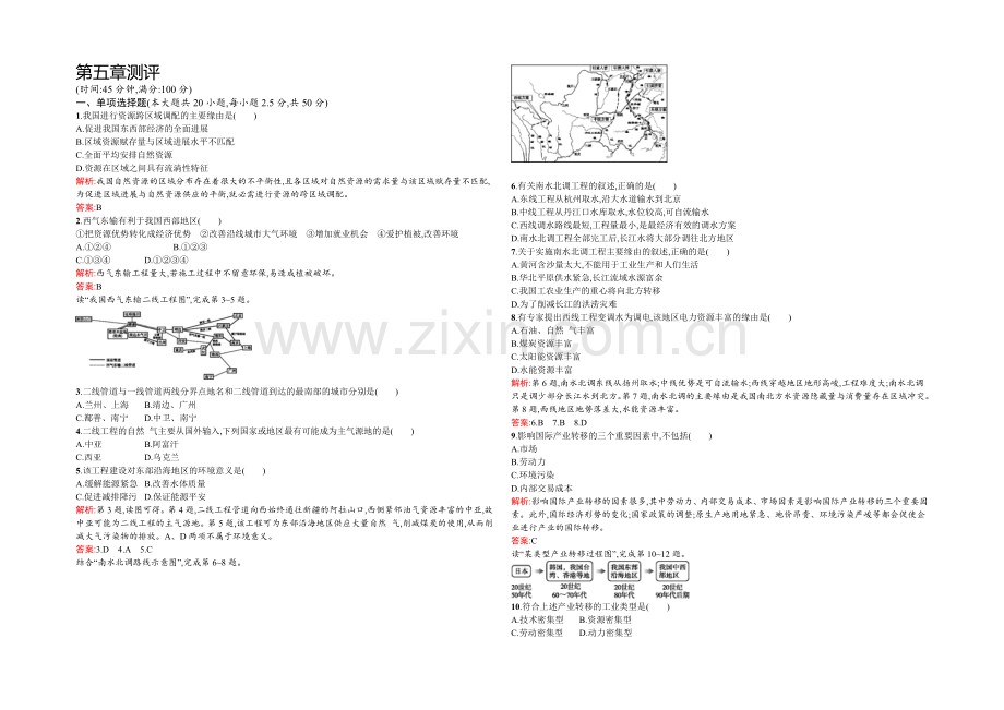 2021-2022学年高二人教版地理必修3练习：第五章测评-Word版含答案.docx_第1页