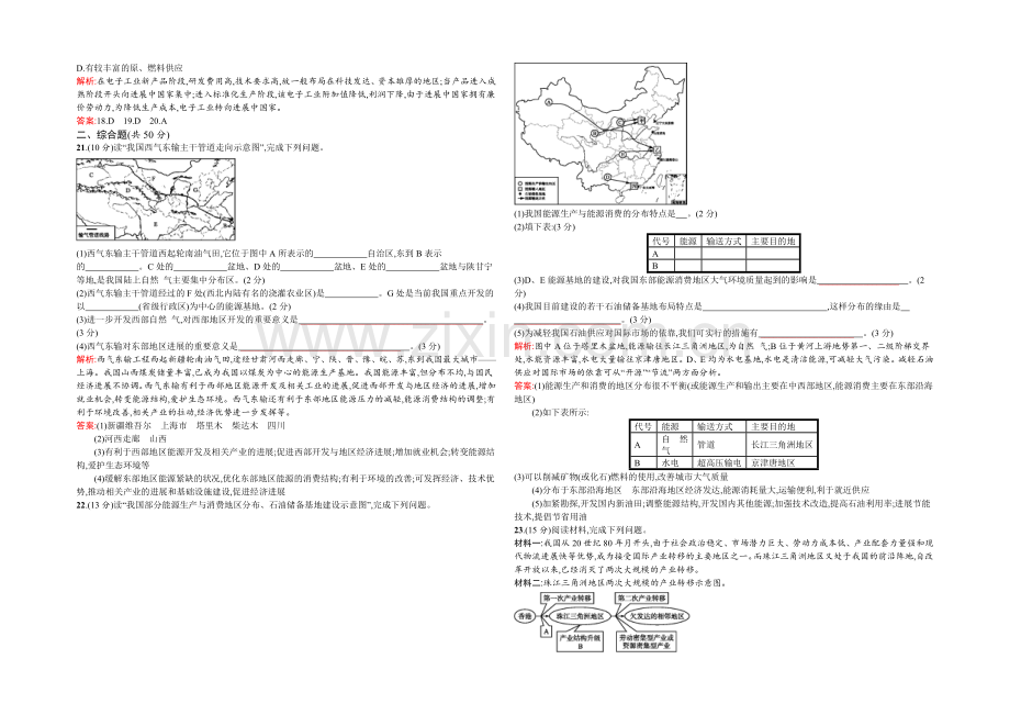 2021-2022学年高二人教版地理必修3练习：第五章测评-Word版含答案.docx_第3页