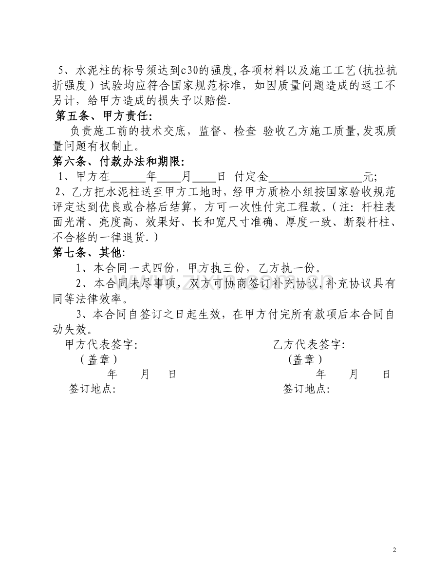 水泥柱购买合同书.doc_第2页