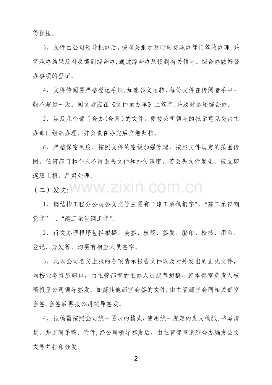 有关规范化管理办公程序的若干规定(试行).doc_第2页