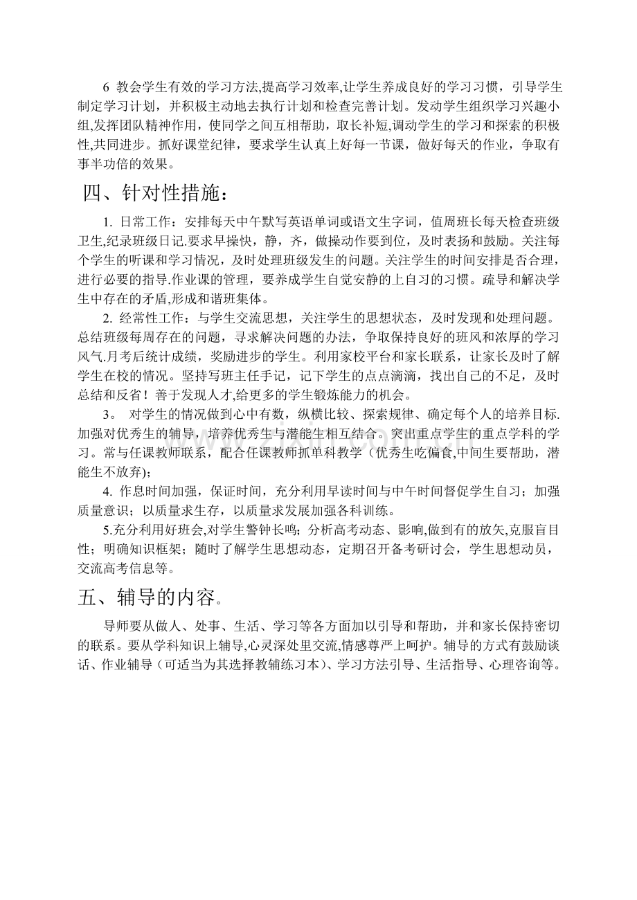 班级导师工作计划.doc_第2页