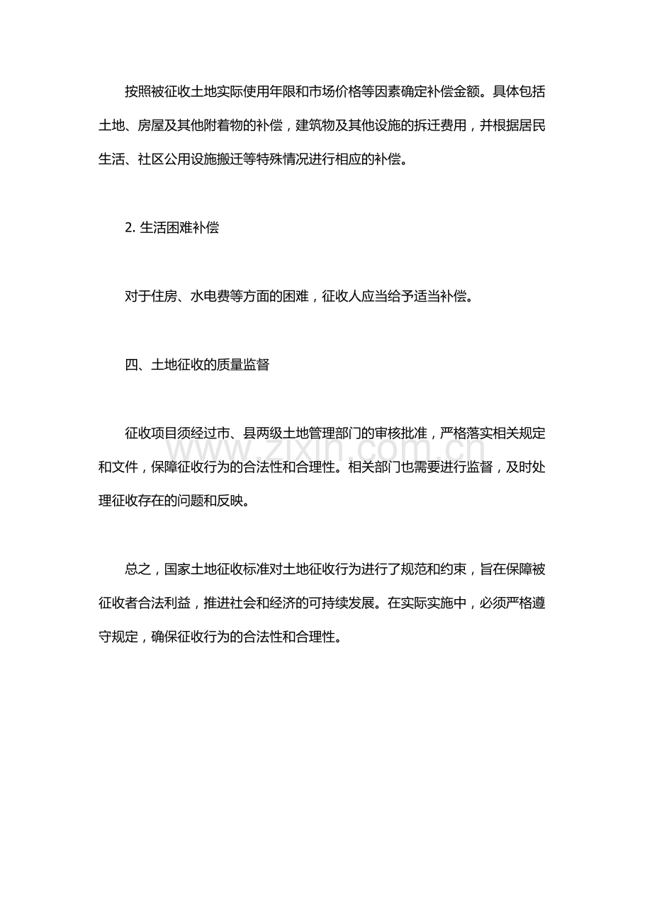 国家土地征收标准.docx_第3页