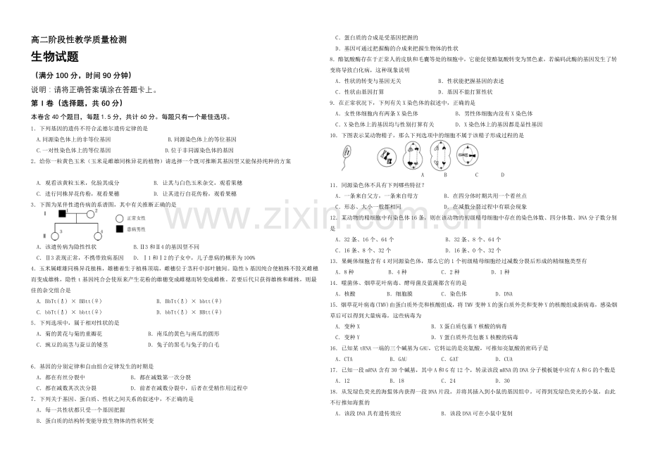 山东省潍坊三县市2020-2021学年高二上学期联考生物试题Word版含答案.docx_第1页