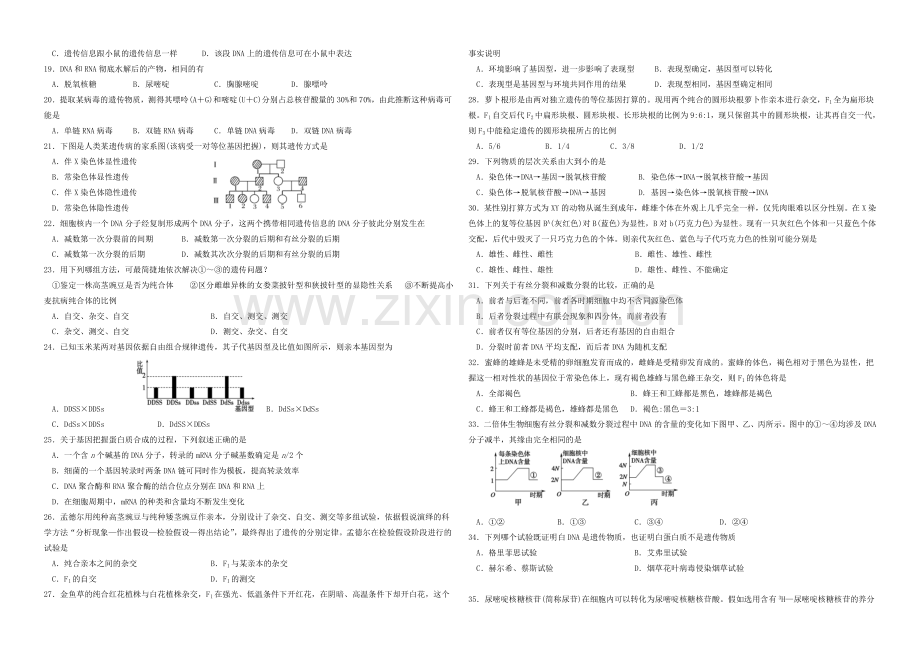 山东省潍坊三县市2020-2021学年高二上学期联考生物试题Word版含答案.docx_第2页