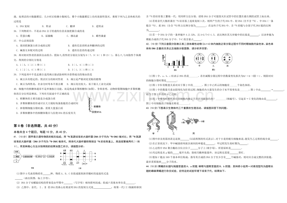 山东省潍坊三县市2020-2021学年高二上学期联考生物试题Word版含答案.docx_第3页