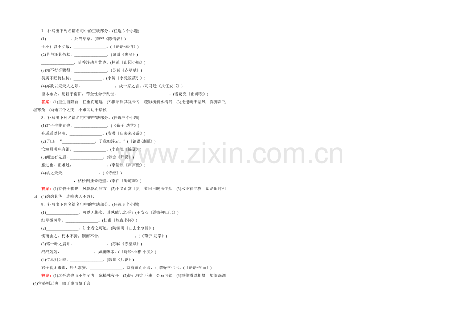 2021届高考语文(全国通用)一轮复习-对点练12-Word版含解析.docx_第2页