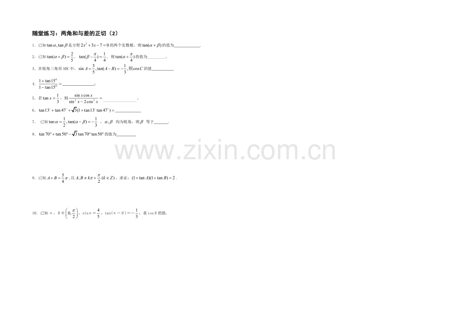 江苏省2020—2021学年高一数学必修四随堂练习及答案：06两角和与差的正切(2).docx_第1页