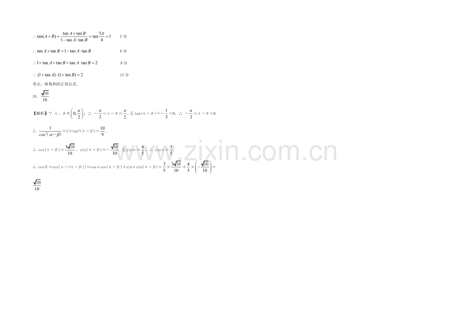 江苏省2020—2021学年高一数学必修四随堂练习及答案：06两角和与差的正切(2).docx_第3页