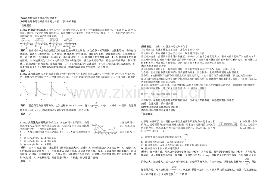 2021届高考物理二轮复习综合讲义：专题二-牛顿运动定律与直线运动(导学导练-含详解).docx_第2页