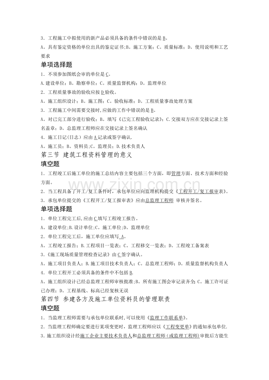 建筑工程资料员考试题库以及答案.doc_第2页