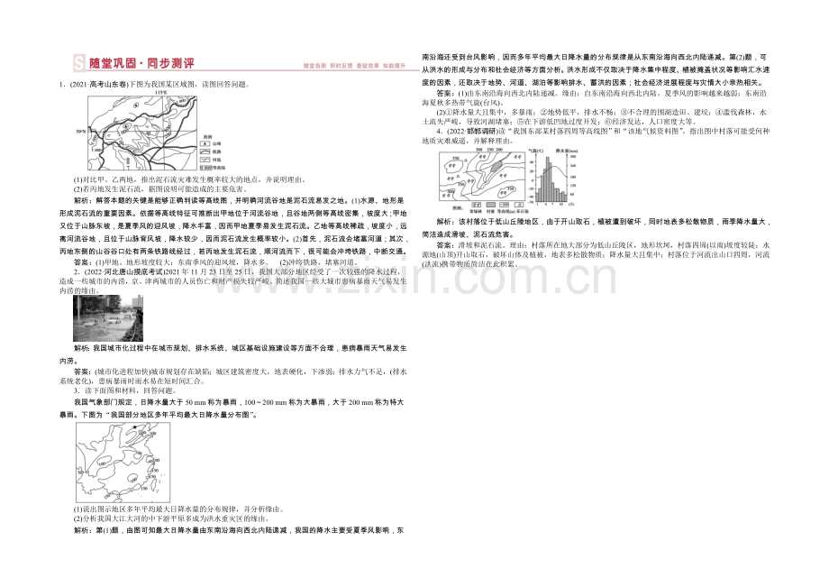 2021年高考高中地理(人教版、全国通用)复习学案：第20章第45讲随堂巩固同步测评.docx_第1页