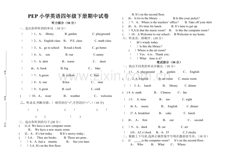 人教版新PEP英语四年级下册期中测试题及答案.doc_第1页