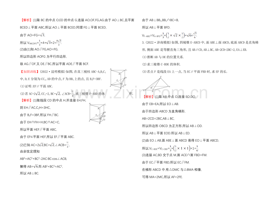 2021高考数学专题辅导与训练配套练习：解答题规范训练(四)立体几何.docx_第2页