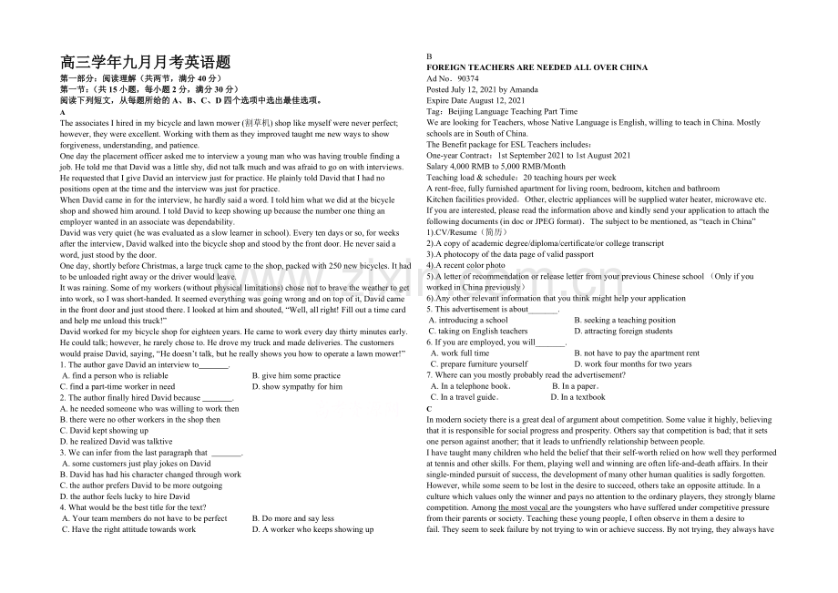 黑龙江省牡丹江一中2022届高三上学期9月月考试题-英语-Word版含答案.docx_第1页