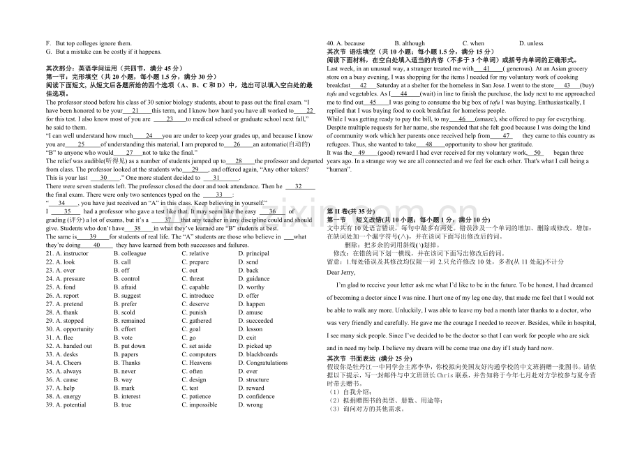 黑龙江省牡丹江一中2022届高三上学期9月月考试题-英语-Word版含答案.docx_第3页