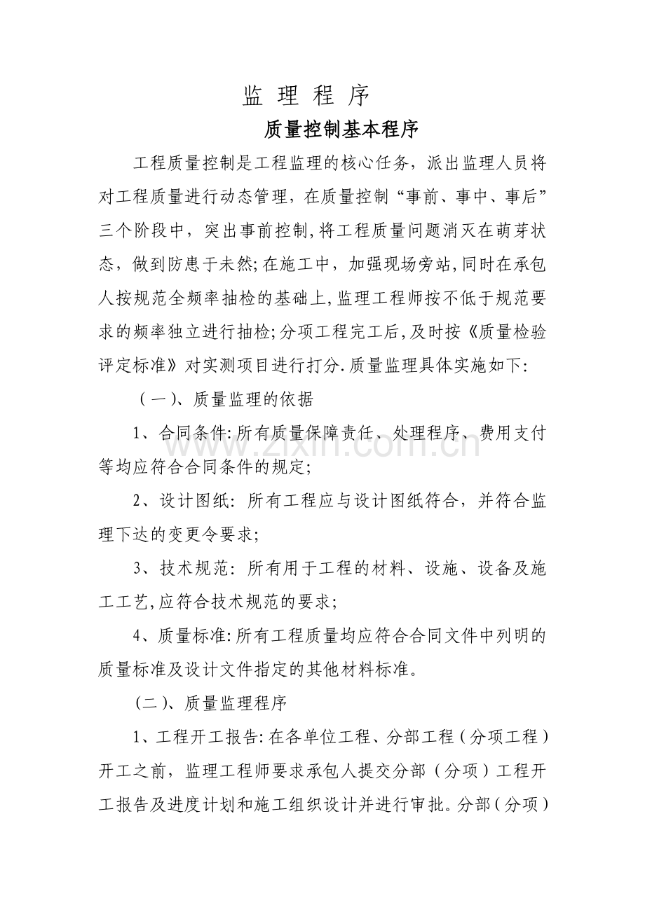 桥梁工程监理程序.doc_第1页