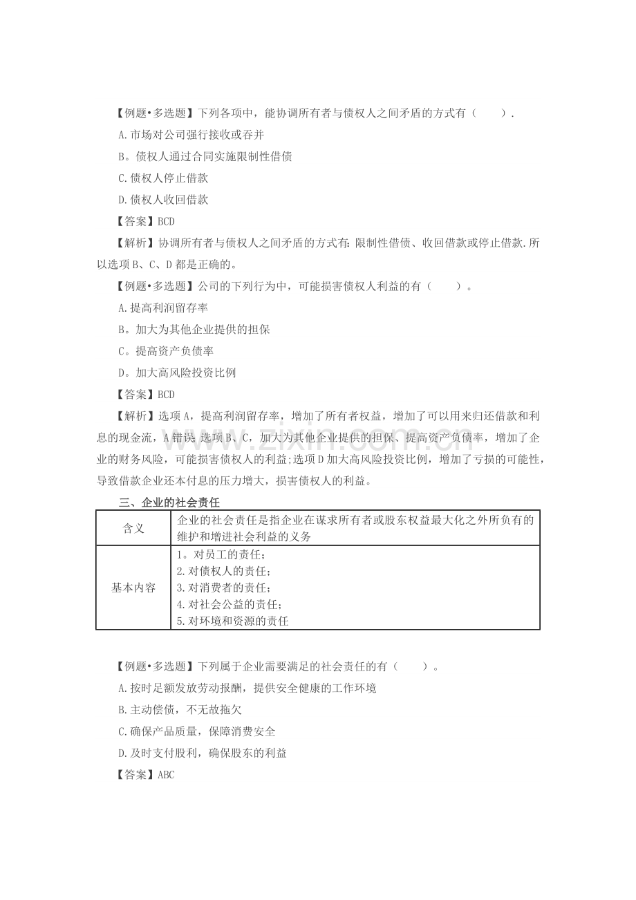 第03讲财务管理目标(2)、财务管理环节与体制.doc_第2页