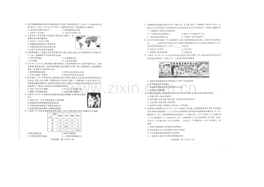 山东省德州市2021届高三上学期期中考试历史试题扫描版含答案.docx_第2页