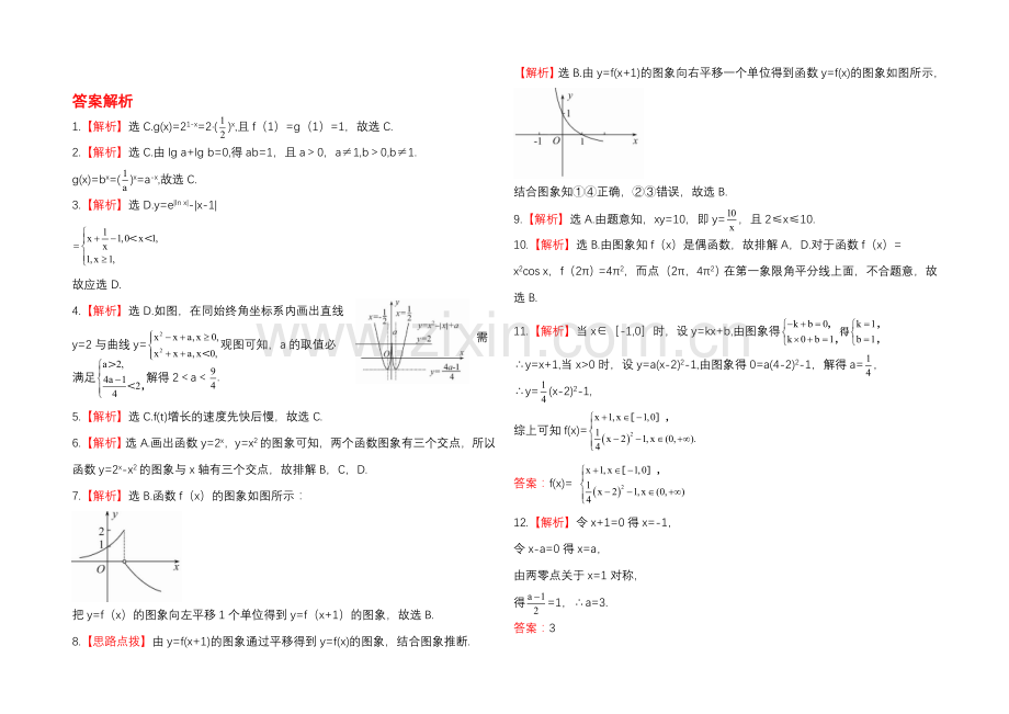 2020年人教A版数学文(广东用)课时作业：2.7函数的图象.docx_第3页