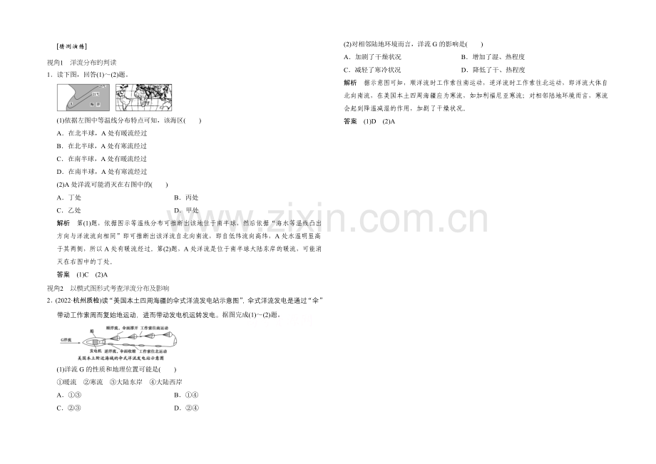 2021年地理人教版高三二轮复习-预测演练专题9考点3.docx_第1页