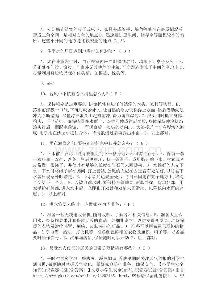 学校安全知识试题及答案(四).doc_第2页