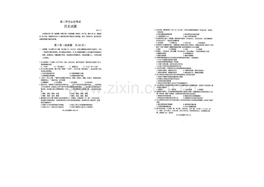 山东省临沂市某县区2020-2021学年高二上学期期中考试历史试题扫描版含答案.docx_第1页