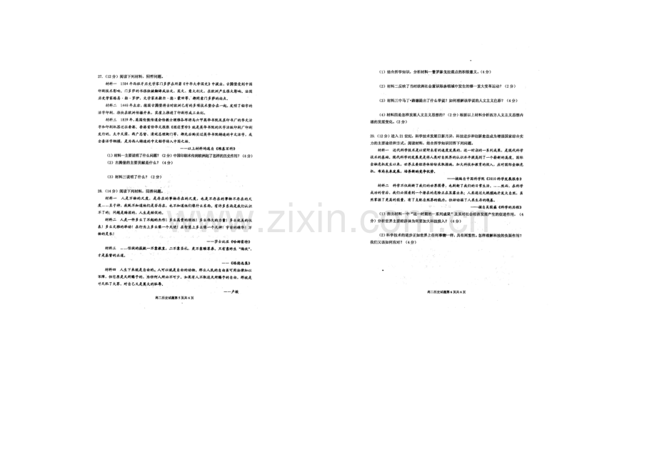 山东省临沂市某县区2020-2021学年高二上学期期中考试历史试题扫描版含答案.docx_第3页