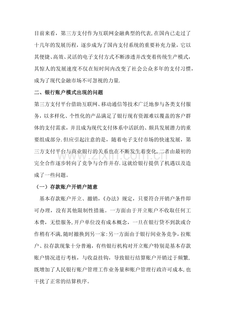 支付结算的创新对账户管理的影响.doc_第2页