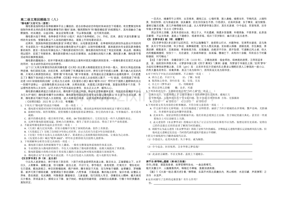 江苏省2020—2021学年高二第一学期第八次周练语文试题.docx_第1页