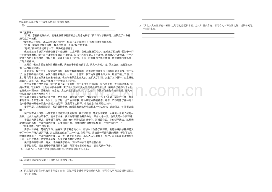 江苏省2020—2021学年高二第一学期第八次周练语文试题.docx_第2页