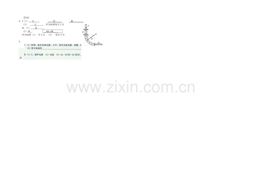 高三理综实验专题之物理(15).docx_第3页