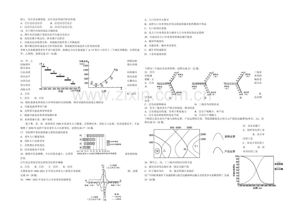 山东省德州市某普通中学2021届高三上学期周考地理试题Word版含答案.docx_第2页