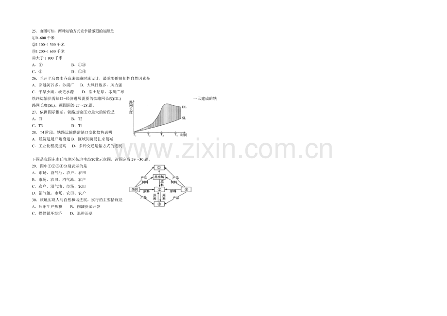 山东省德州市某普通中学2021届高三上学期周考地理试题Word版含答案.docx_第3页