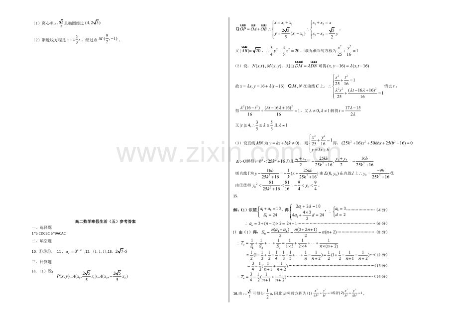 2020-2021学年高二寒假作业-数学(五)Word版含答案.docx_第2页