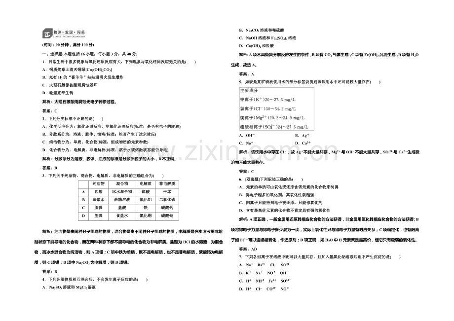 2020-2021学年高中化学每课一练：2章-化学物质及其变化-章末测试(人教版必修1).docx_第1页