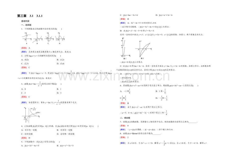 (人教A版)数学必修1同步测试：第三章-函数的应用1.1-Word版含答案.docx_第1页