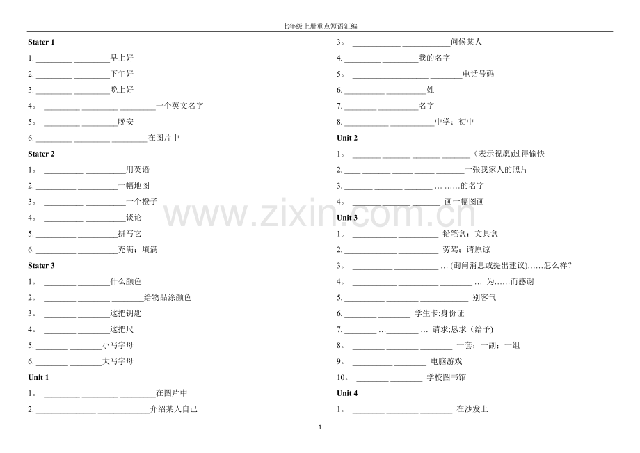 人教版英语七年级上全册重点短语汇编翻译练习.docx_第1页