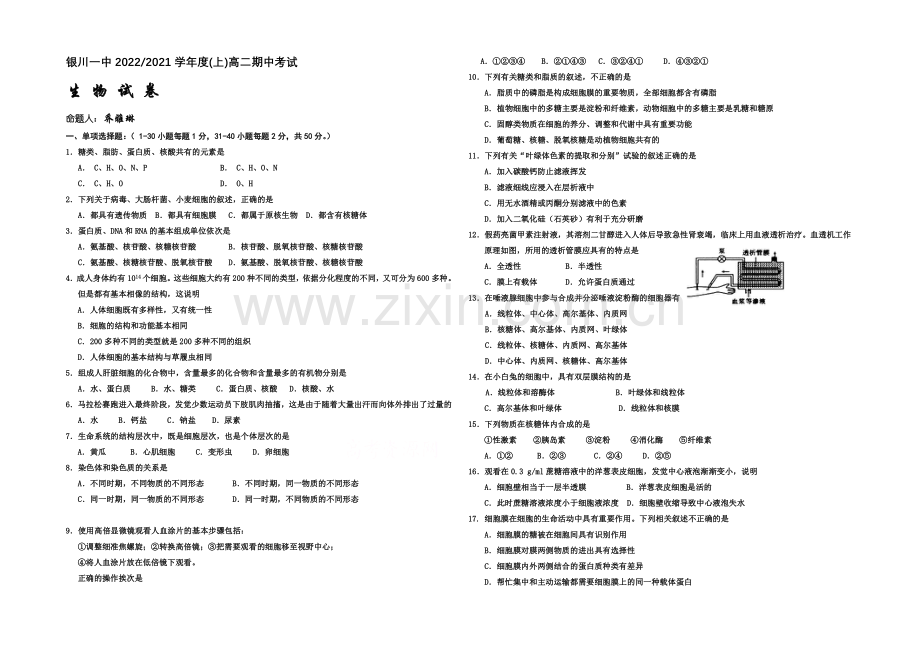 宁夏银川一中2020-2021学年高二上学期期中考试-生物-Word版含答案.docx_第1页