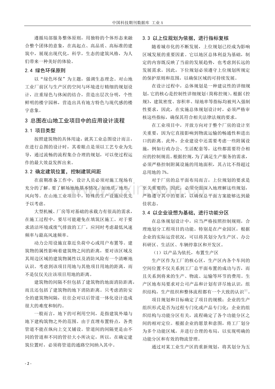 浅述总图在山地工业项目中的应用.pdf_第2页